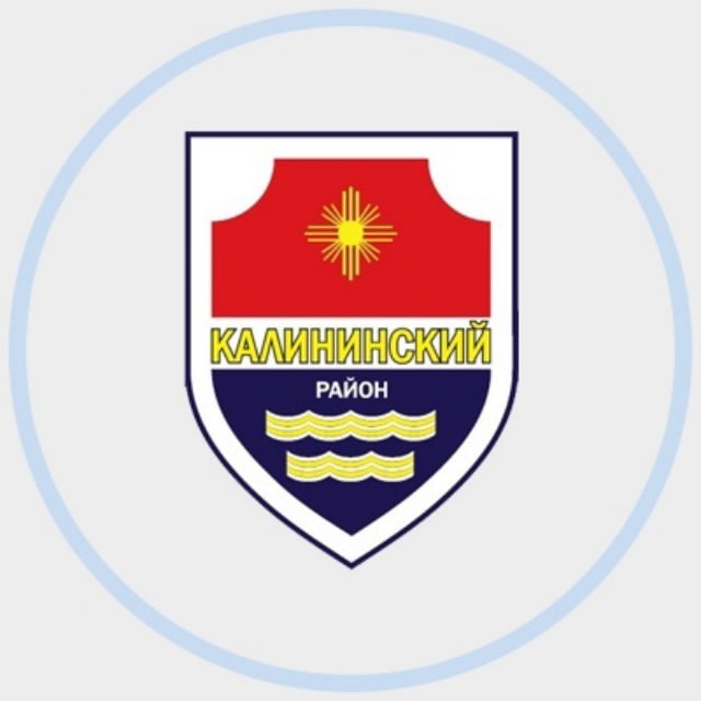 Администрация Калининского...