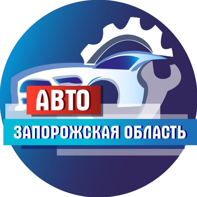 Авто ? Запорожская область