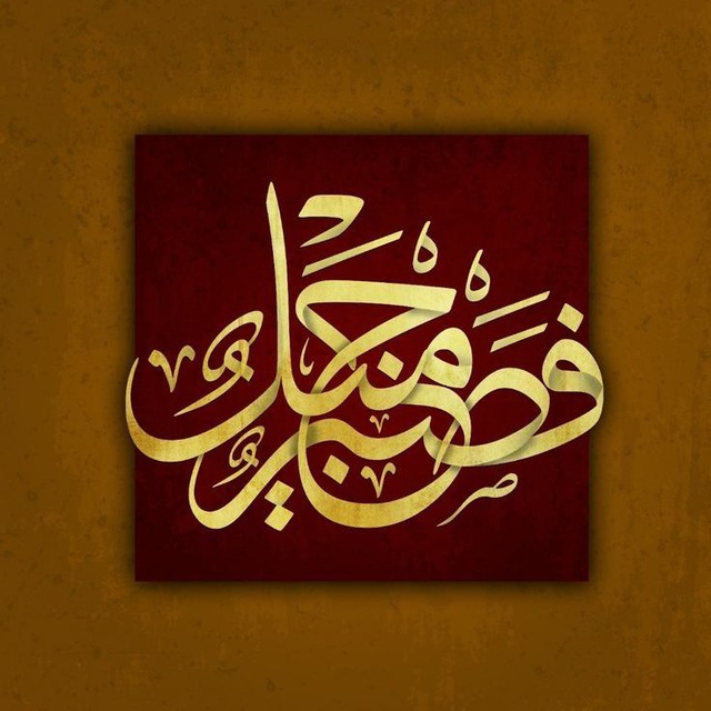 فصبر جميل ?