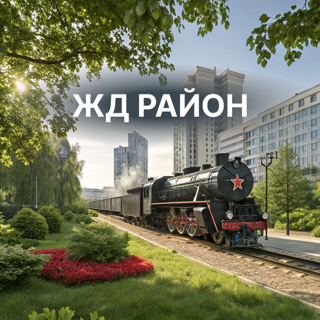 Железнодорожный район | Красноярск