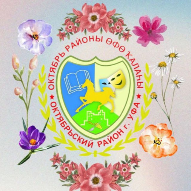 Октябрьский район Уфы