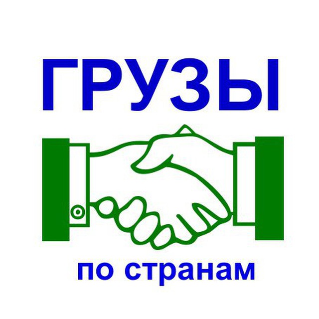 Телеграм грузы