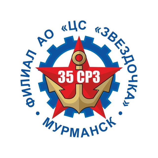 Работа на «35 СРЗ»