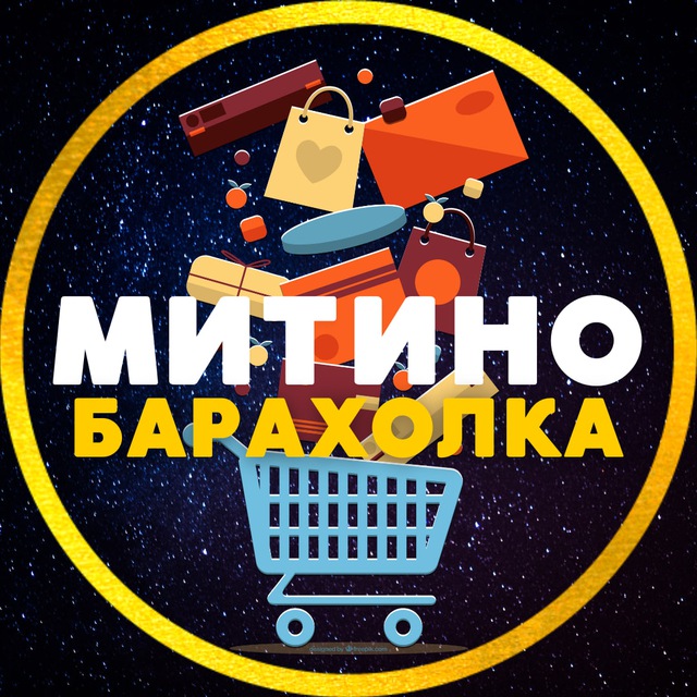 БАРАХОЛКА ? МИТИНО • СЗАО | ЧАТ