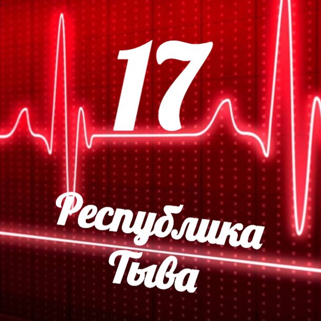 Мониторинг 17 Республика Тыва