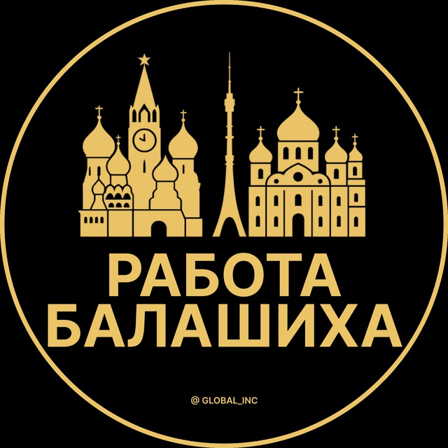 Вакансии в Балашихе