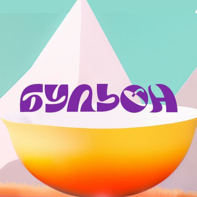 БУЛЬОН: реклама, креатив, тренды?