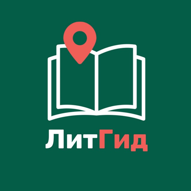 ЛитГид по Красноярску