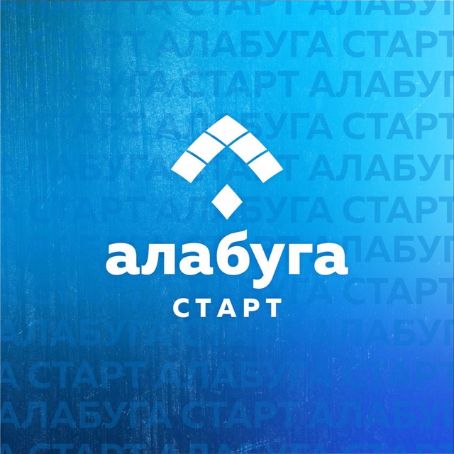 Алабуга Старт Россия