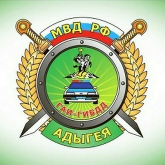 УГИБДД МВД по Республике Адыгея