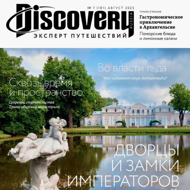 Журнал Discovery