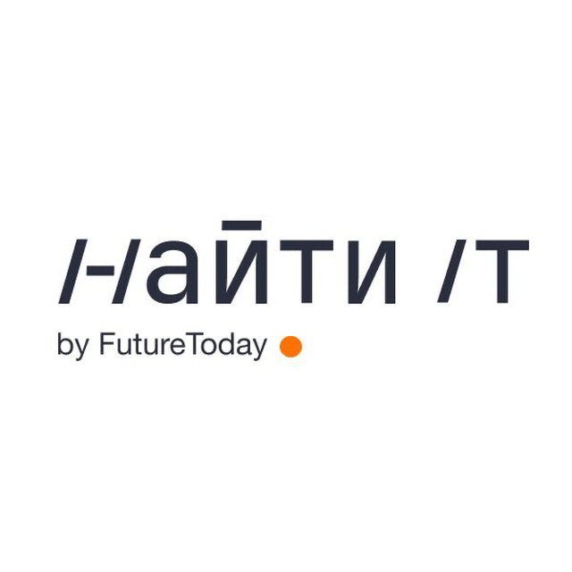 Найти IT – 3 октября, Москва, Main Stage