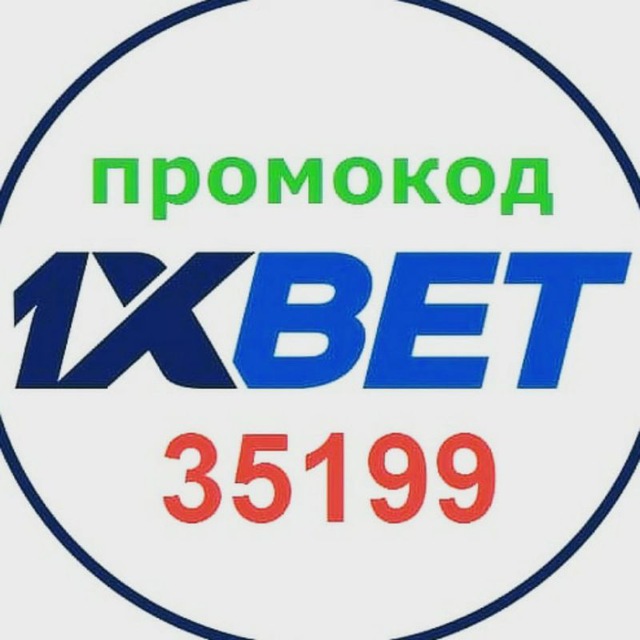 ? 1xbet ЗЕРКАЛО - Промокоды 1хбет, бонус коды 1xbet