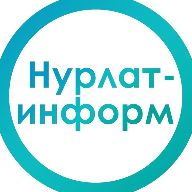 Нурлат-информ ?