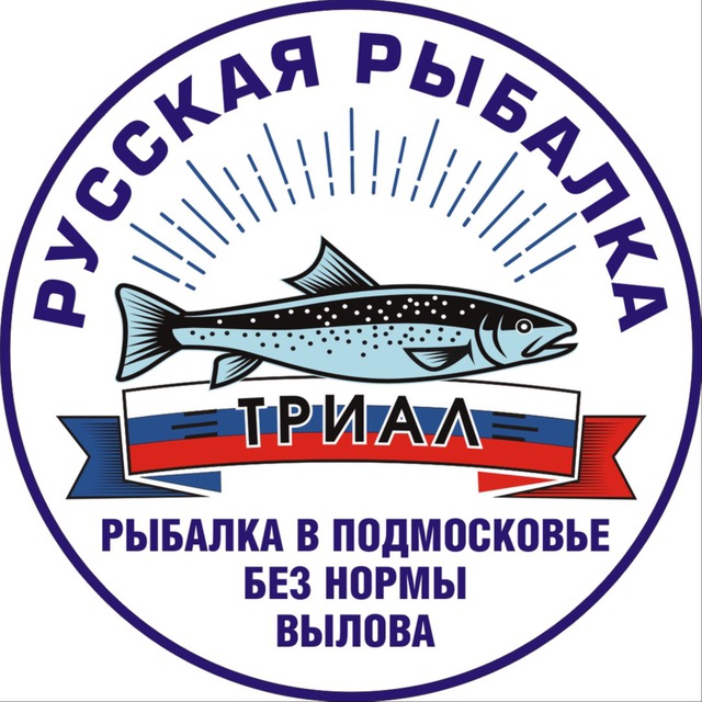 Триал Русская Рыбалка