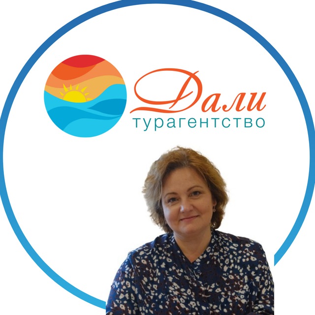 Турагентство «Дали» Тюмень