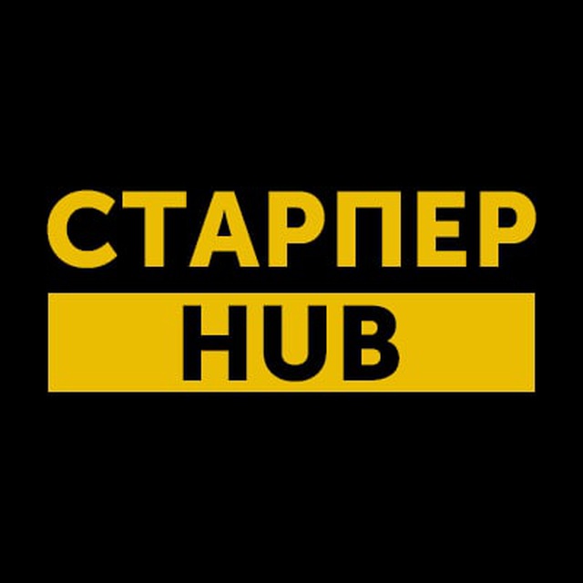 Старпер HUB | Хуй войне
