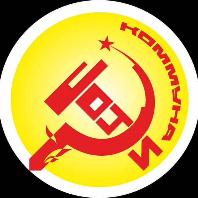 Сочинская Коммуна