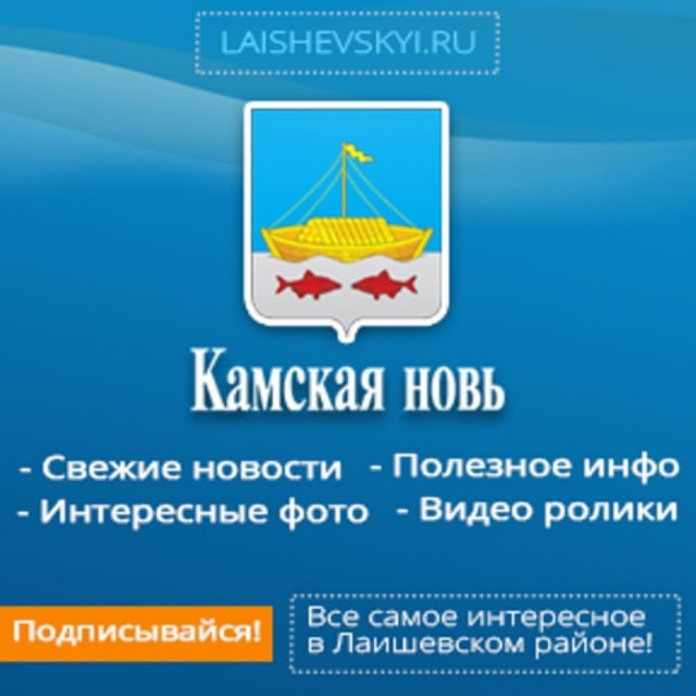 Лаишево Камская новь