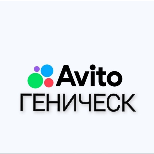 Геническ Авито Херсонская Область