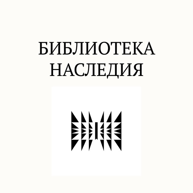 Библиотека наследия. Центр социальных инноваций в сфере культуры (Коломна)