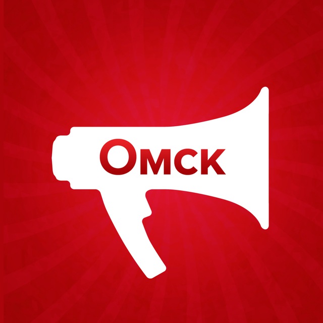 OmskMedia | Освещаем все