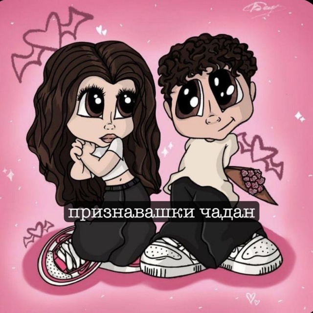 ПРИЗНАВАШКИ"ЧАДААН"