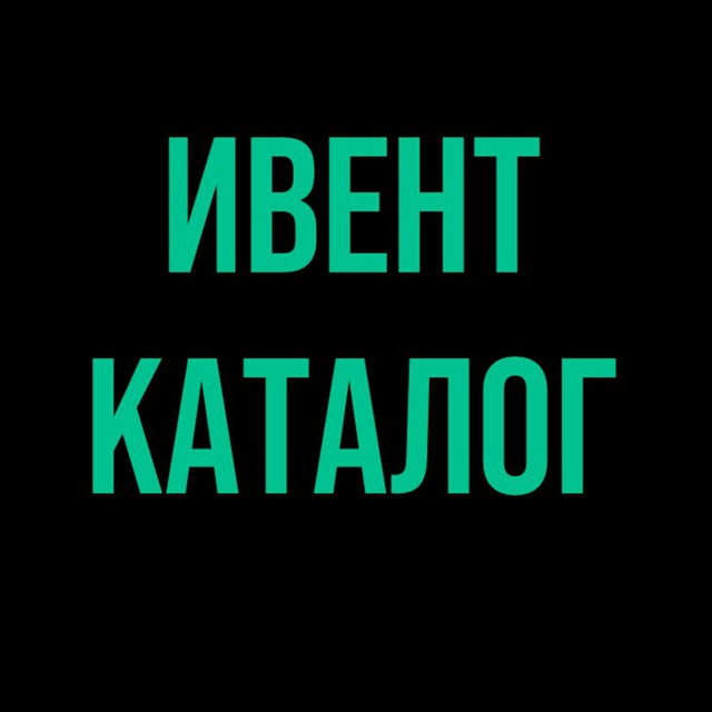 Ивент-Каталог