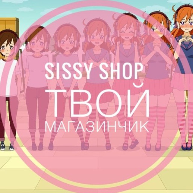 Sissy telegram. Sissi телеграмм. Sissy телеграмм. Мир Сисси Telegram. Sissy World Telegram channel.