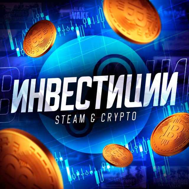 Инвестиции Steam & Crypto