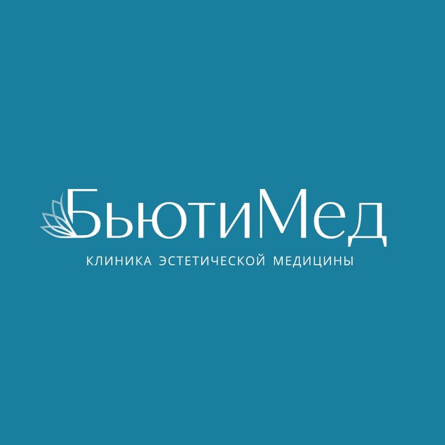 БьютиМед | Косметология Пермь