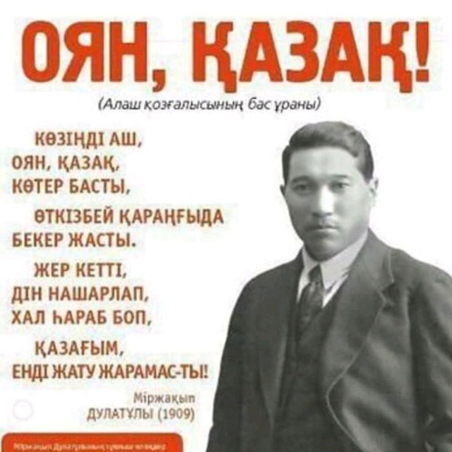 Ояныңдар, халқым!