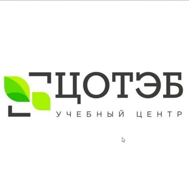 ЦОТЭБ Охрана труда ?