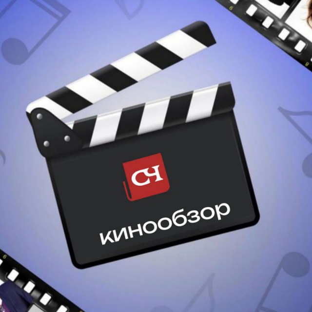 Кинообзор ?