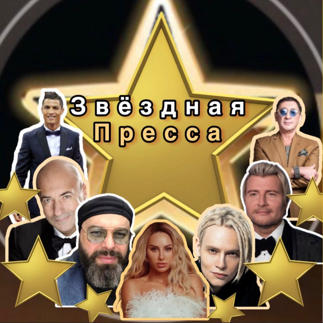 Новости Звёзд