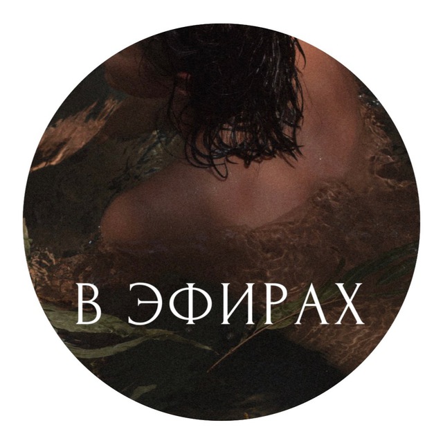 Эфирные масла.Путеводитель.