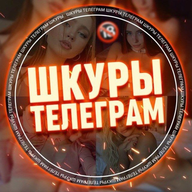 СЛИВ ШКУР АЗОВ