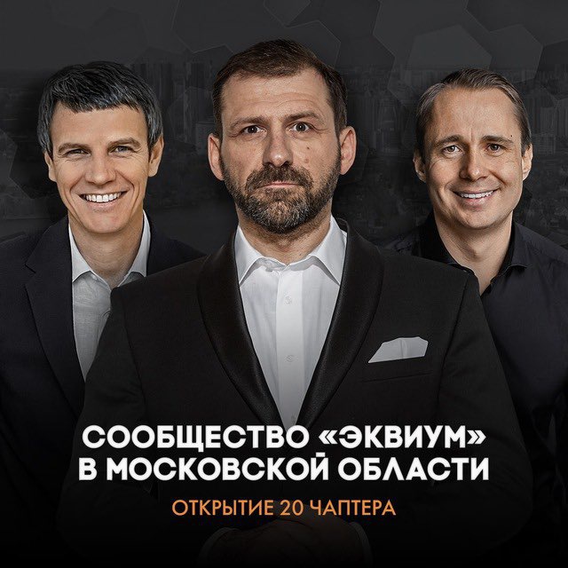 Мероприятия «Эквиум» Московская область