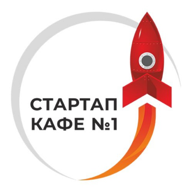 ? Стартап-кафе №1