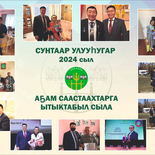 СУНТАРСКИЙ УЛУС ?️?️?️
