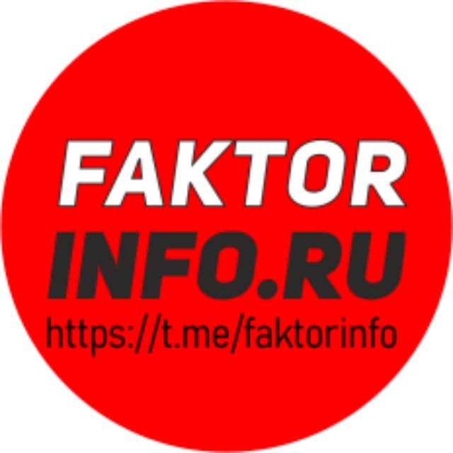 Фактор-Инфо