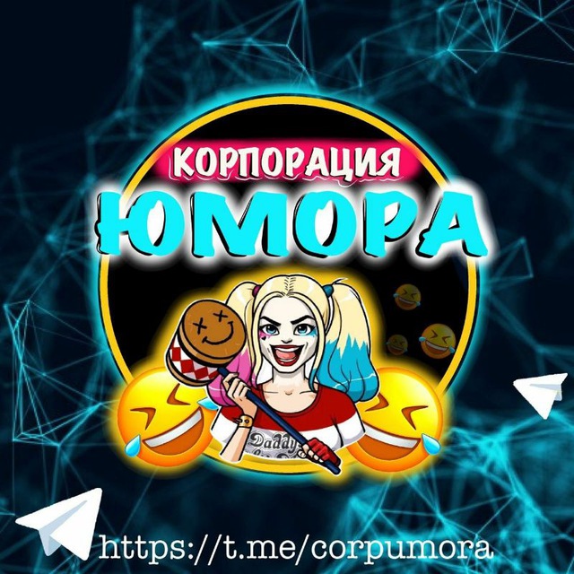 Корпорация Юмора ? Мемы и видео