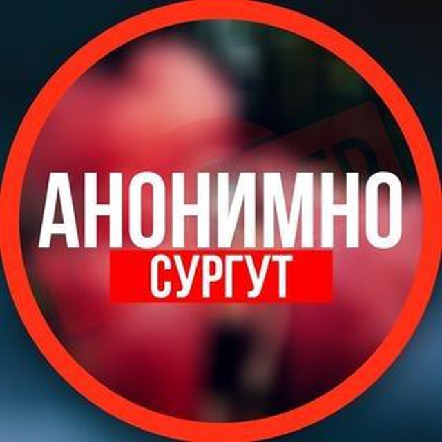 Анонимный канал