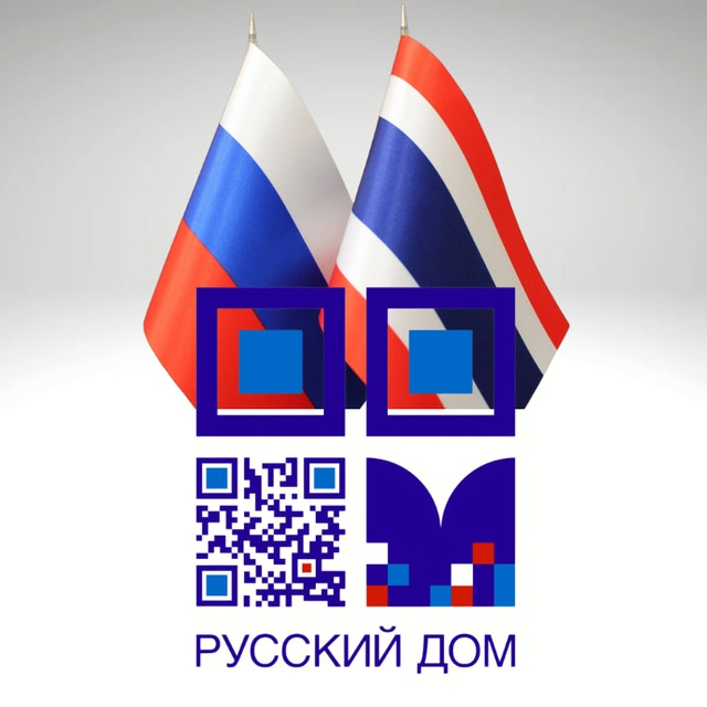 Представительство Россотрудничества в Таиланде