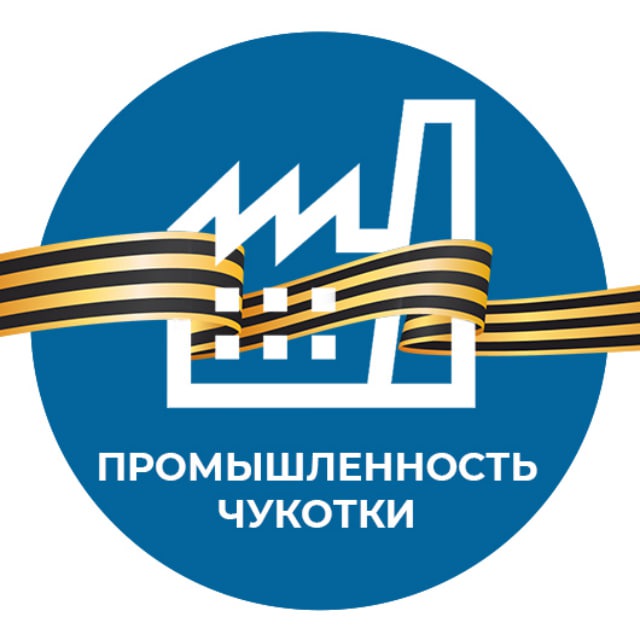 Промышленность Чукотки