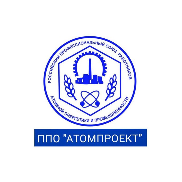 ППО_АТОМПРОЕКТ