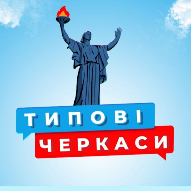 ТИПОВІ ЧЕРКАСИ ?? УКРАЇНА ("ТИПИЧНЫЕ ЧЕРКАССЫ")