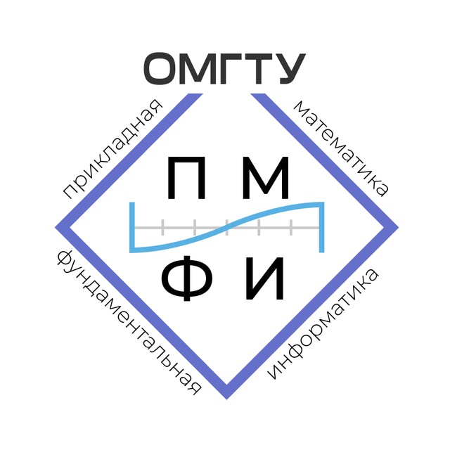 ПМиФИ ОмГТУ