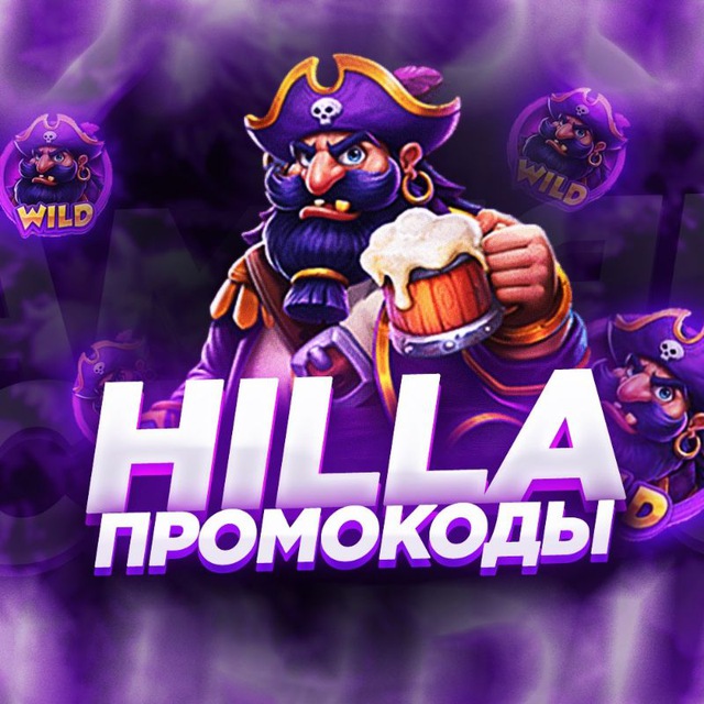 HILLA ПРОМОКОДЫ