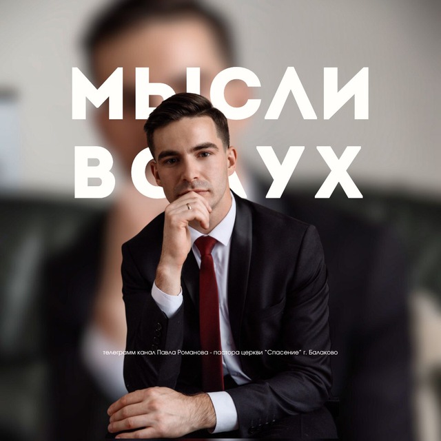 Мысли вслух